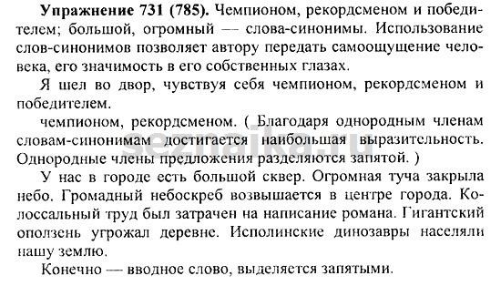 Ответ на задание 737 - ГДЗ по русскому языку 5 класс Купалова, Еремеева