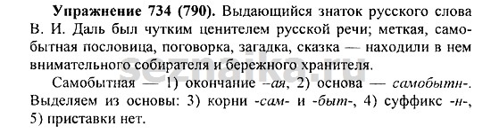Ответ на задание 741 - ГДЗ по русскому языку 5 класс Купалова, Еремеева