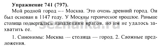 Ответ на задание 748 - ГДЗ по русскому языку 5 класс Купалова, Еремеева