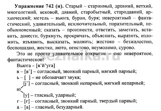 Ответ на задание 749 - ГДЗ по русскому языку 5 класс Купалова, Еремеева