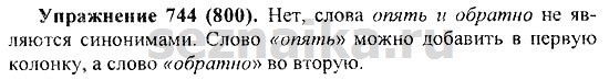 Ответ на задание 751 - ГДЗ по русскому языку 5 класс Купалова, Еремеева