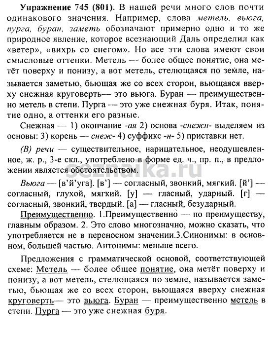 Ответ на задание 752 - ГДЗ по русскому языку 5 класс Купалова, Еремеева
