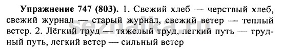 Ответ на задание 754 - ГДЗ по русскому языку 5 класс Купалова, Еремеева