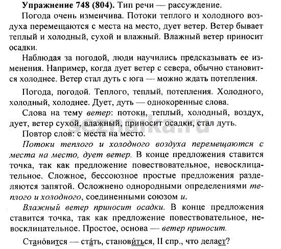 Ответ на задание 755 - ГДЗ по русскому языку 5 класс Купалова, Еремеева