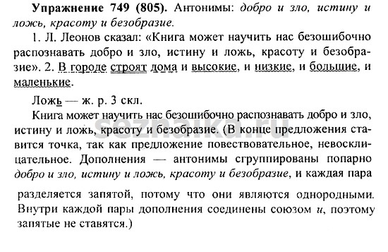 Ответ на задание 756 - ГДЗ по русскому языку 5 класс Купалова, Еремеева