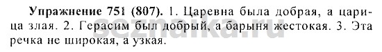 Ответ на задание 758 - ГДЗ по русскому языку 5 класс Купалова, Еремеева
