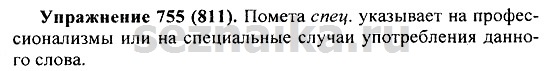 Ответ на задание 764 - ГДЗ по русскому языку 5 класс Купалова, Еремеева