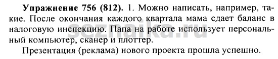 Ответ на задание 765 - ГДЗ по русскому языку 5 класс Купалова, Еремеева