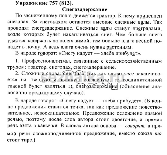 Ответ на задание 766 - ГДЗ по русскому языку 5 класс Купалова, Еремеева