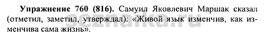 Ответ на задание 769 - ГДЗ по русскому языку 5 класс Купалова, Еремеева