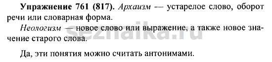 Ответ на задание 770 - ГДЗ по русскому языку 5 класс Купалова, Еремеева