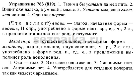 Ответ на задание 773 - ГДЗ по русскому языку 5 класс Купалова, Еремеева