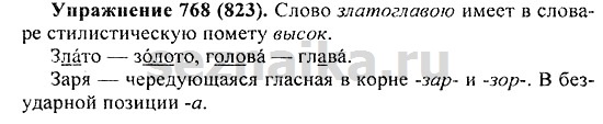 Ответ на задание 778 - ГДЗ по русскому языку 5 класс Купалова, Еремеева