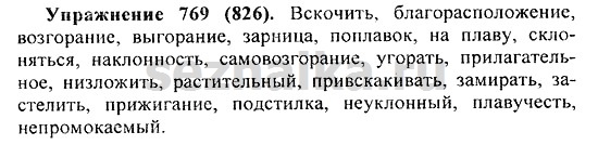 Ответ на задание 779 - ГДЗ по русскому языку 5 класс Купалова, Еремеева