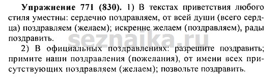 Ответ на задание 781 - ГДЗ по русскому языку 5 класс Купалова, Еремеева