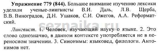 Ответ на задание 790 - ГДЗ по русскому языку 5 класс Купалова, Еремеева