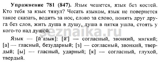 Ответ на задание 792 - ГДЗ по русскому языку 5 класс Купалова, Еремеева