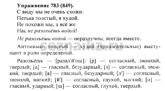 Ответ на задание 794 - ГДЗ по русскому языку 5 класс Купалова, Еремеева