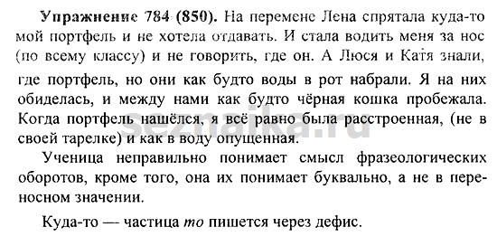 Ответ на задание 795 - ГДЗ по русскому языку 5 класс Купалова, Еремеева