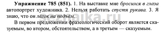 Ответ на задание 796 - ГДЗ по русскому языку 5 класс Купалова, Еремеева