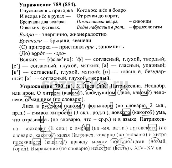Ответ на задание 802 - ГДЗ по русскому языку 5 класс Купалова, Еремеева