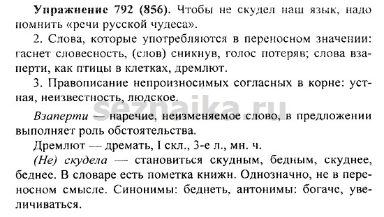 Ответ на задание 803 - ГДЗ по русскому языку 5 класс Купалова, Еремеева