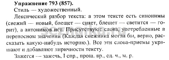 Ответ на задание 804 - ГДЗ по русскому языку 5 класс Купалова, Еремеева