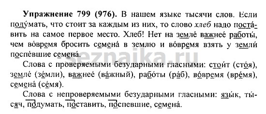 Ответ на задание 808 - ГДЗ по русскому языку 5 класс Купалова, Еремеева