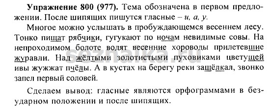 Ответ на задание 809 - ГДЗ по русскому языку 5 класс Купалова, Еремеева