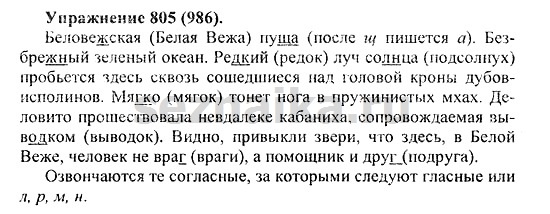 Ответ на задание 814 - ГДЗ по русскому языку 5 класс Купалова, Еремеева