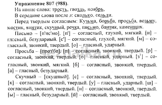 Ответ на задание 816 - ГДЗ по русскому языку 5 класс Купалова, Еремеева