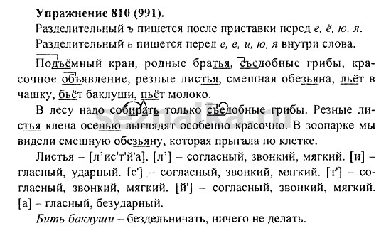 Ответ на задание 819 - ГДЗ по русскому языку 5 класс Купалова, Еремеева