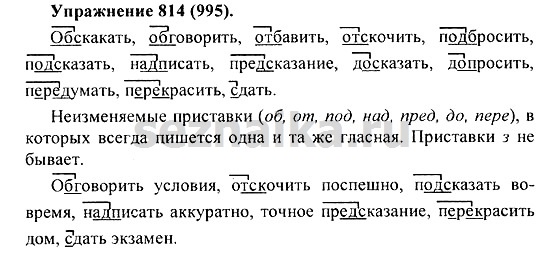 Ответ на задание 823 - ГДЗ по русскому языку 5 класс Купалова, Еремеева