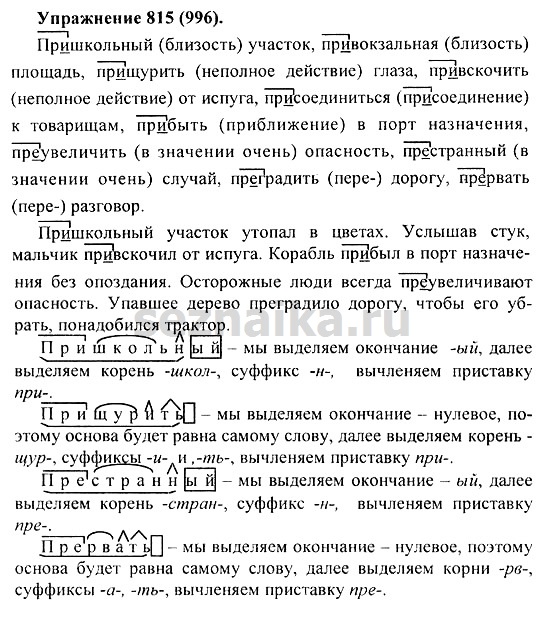 Ответ на задание 824 - ГДЗ по русскому языку 5 класс Купалова, Еремеева