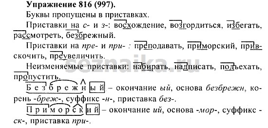 Ответ на задание 825 - ГДЗ по русскому языку 5 класс Купалова, Еремеева