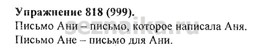 Ответ на задание 827 - ГДЗ по русскому языку 5 класс Купалова, Еремеева