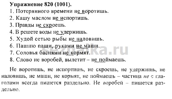 Ответ на задание 829 - ГДЗ по русскому языку 5 класс Купалова, Еремеева