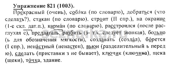 Ответ на задание 830 - ГДЗ по русскому языку 5 класс Купалова, Еремеева