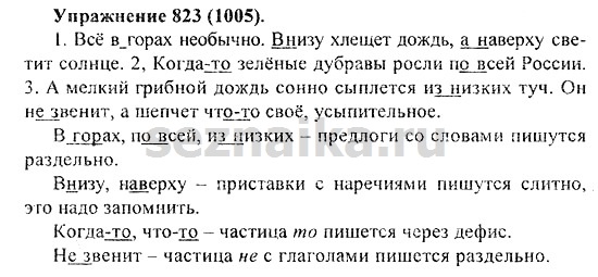 Ответ на задание 832 - ГДЗ по русскому языку 5 класс Купалова, Еремеева