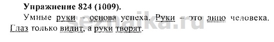 Ответ на задание 833 - ГДЗ по русскому языку 5 класс Купалова, Еремеева