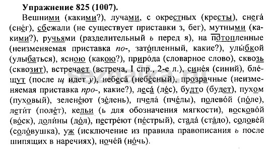 Ответ на задание 835 - ГДЗ по русскому языку 5 класс Купалова, Еремеева