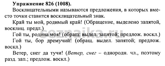 Ответ на задание 836 - ГДЗ по русскому языку 5 класс Купалова, Еремеева
