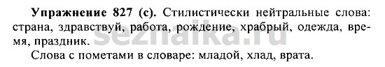 Ответ на задание 838 - ГДЗ по русскому языку 5 класс Купалова, Еремеева