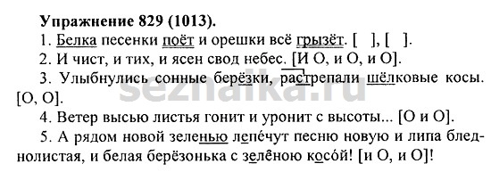 Ответ на задание 840 - ГДЗ по русскому языку 5 класс Купалова, Еремеева