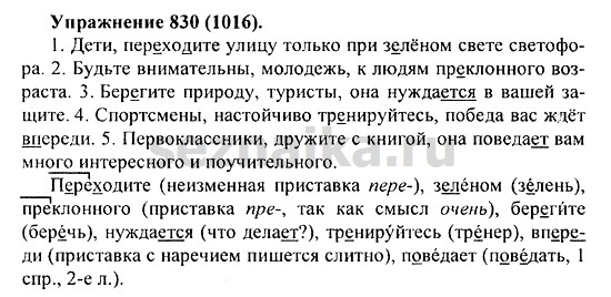 Ответ на задание 842 - ГДЗ по русскому языку 5 класс Купалова, Еремеева