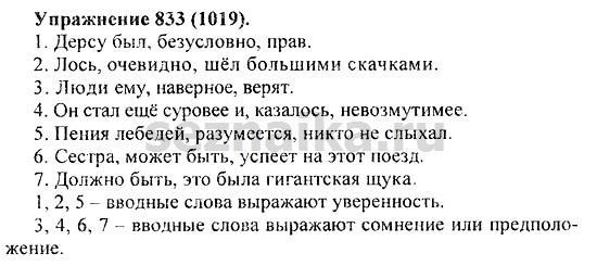 Ответ на задание 845 - ГДЗ по русскому языку 5 класс Купалова, Еремеева