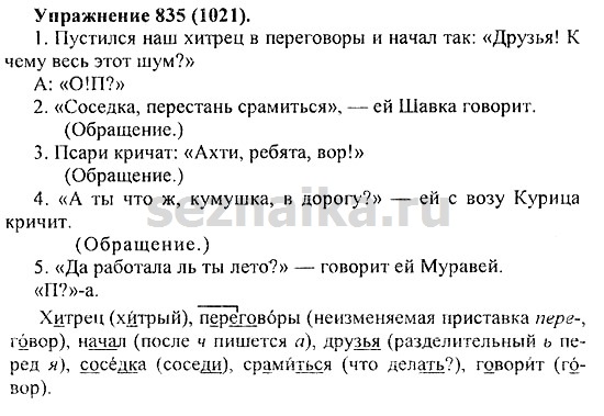 Ответ на задание 848 - ГДЗ по русскому языку 5 класс Купалова, Еремеева