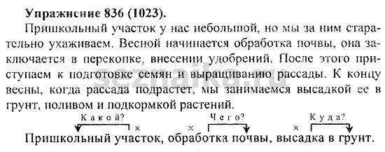 Ответ на задание 849 - ГДЗ по русскому языку 5 класс Купалова, Еремеева