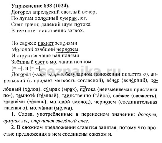 Ответ на задание 851 - ГДЗ по русскому языку 5 класс Купалова, Еремеева