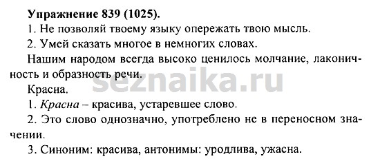 Ответ на задание 853 - ГДЗ по русскому языку 5 класс Купалова, Еремеева